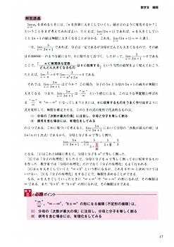 とことん数学ⅢC≪Frameの実践≫ 理解しやすい数学3+C 新課程版 新装版 (シグマベスト) | 藤田 宏